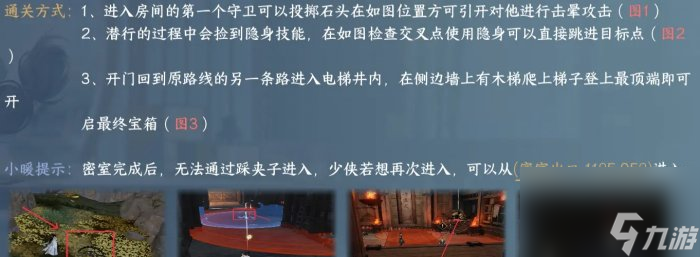 《逆水寒手游》连云寨阴间探索怎么完成 连云寨阴间探索全谜题攻略