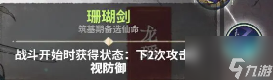 弈仙牌琴剑阵阵容怎么选择