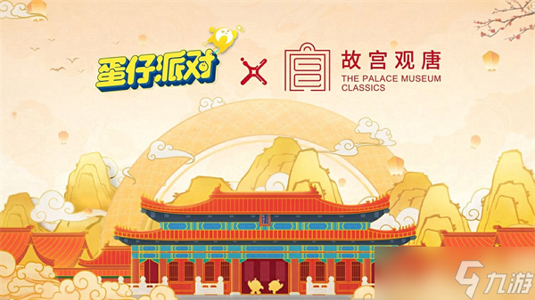蛋仔派对故宫观唐联动活动怎么玩
