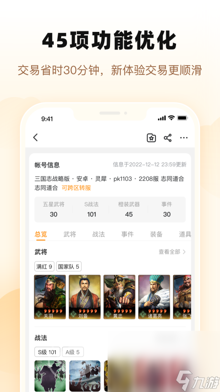 战争雷霆账号交易去哪里 游戏账号交易软件推荐