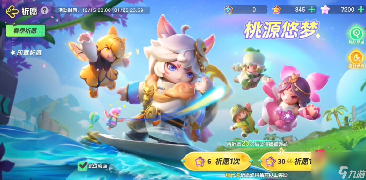 元梦之星赛季祈愿保底价格多少 保底价格一览