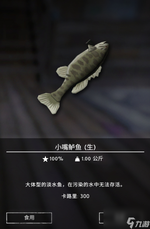 漫漫長(zhǎng)夜小嘴鱸魚有什么用 漫漫長(zhǎng)夜小嘴鱸魚作用介紹