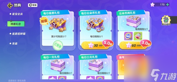 元梦之星每日星愿礼包上限说明