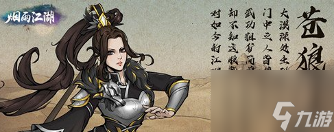 《烟雨江湖》湘妃怨怎么获取