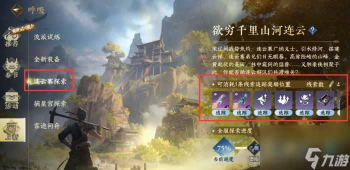《<a id='link_pop' class='keyword-tag' href='https://www.9game.cn/nishuihan1/'>逆水寒手游</a>》连云寨阴间探索怎么完成 连云寨阴间探索全谜题攻略