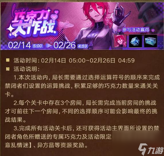 无期迷途2月1日更新：祀日赋主题活动开启