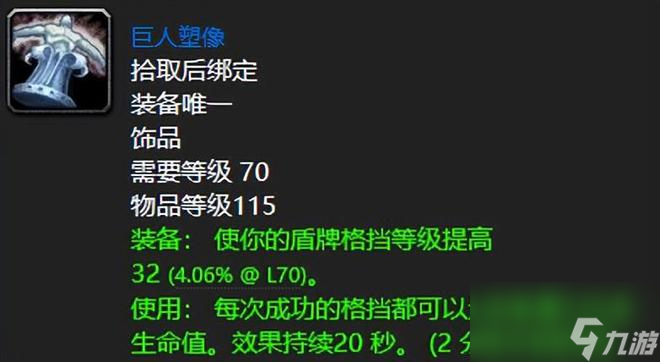 魔兽世界：TBC最出名的巅峰蓝色饰品，第六款爆击流奶骑必备！