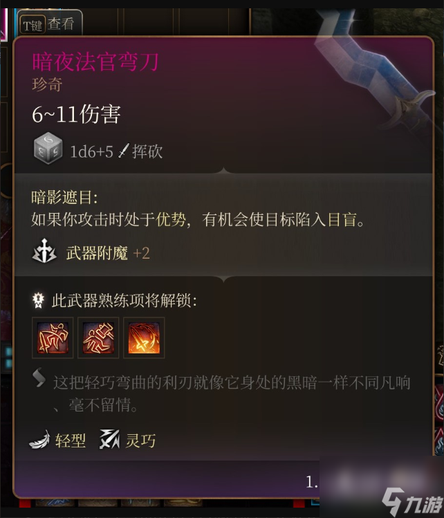 博德之门3暗夜法官弯刀如何获得
