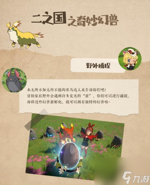 手游版帕鲁来了：宫崎骏风格的幻兽世界二之国交错世界