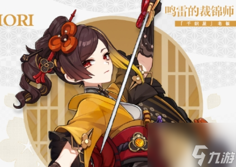 《<a id='link_pop' class='keyword-tag' href='https://www.9game.cn/yuanshen/'>原神</a>》千织天赋详细介绍