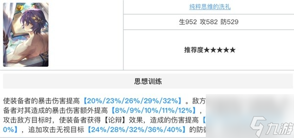 《崩坏星穹铁道》零氪玩家真理医生培养攻略 零氪玩家真理医生怎么培养