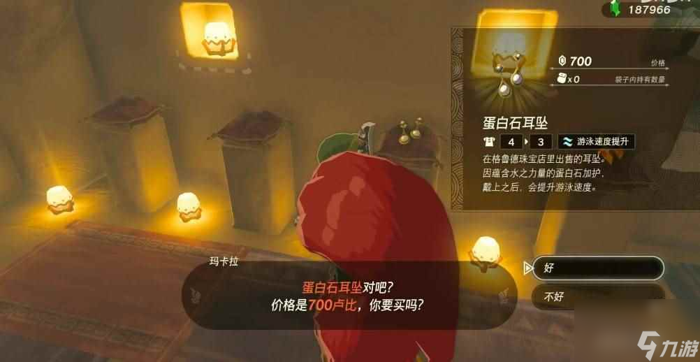 塞尔达传说王国之泪蛋白石耳坠怎么获取 蛋白石耳坠获取攻略