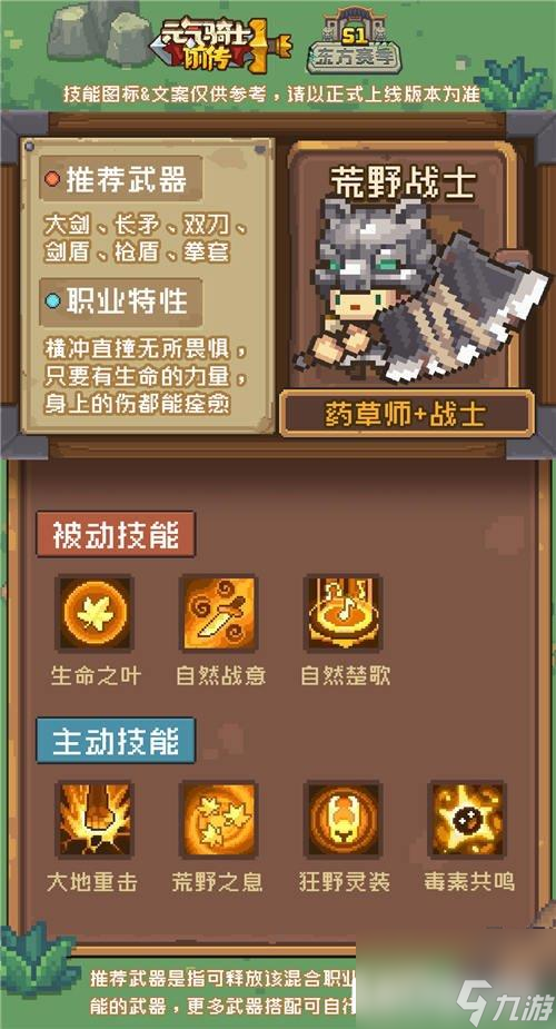 元气骑士前传荒野战士职业攻略 你有我有全都有