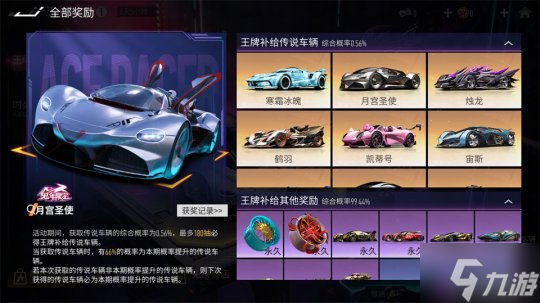 概率UP任性提車！《王牌競速》全新福利獎池“王牌補給”重磅揭秘