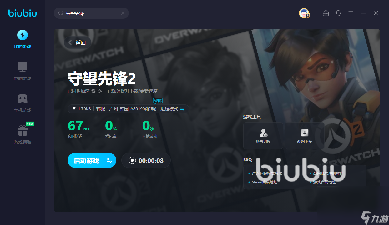 守望先鋒steam需要加速器嗎 守望先鋒加速器推薦