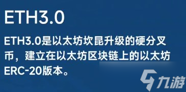 以太坊3.0什么時候上線 2024以太坊ETH3.0上線時間最新消息