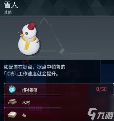 《幻兽帕鲁》雪人制作方法