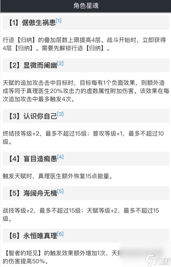 《崩坏星穹铁道》零氪玩家真理医生培养攻略 零氪玩家真理医生怎么培养