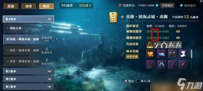 《逆水寒》恶海蛟蛇怎么打 英雄镇海灵墟重渊恶海蛟蛇通关攻略