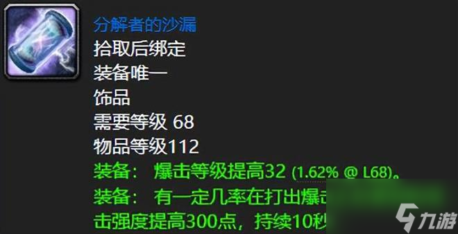 <a id='link_pop' class='keyword-tag' href='https://www.9game.cn/moshoushijie2/'>魔兽世界</a>：TBC最出名的巅峰蓝色饰品，第六款爆击流奶骑必备！