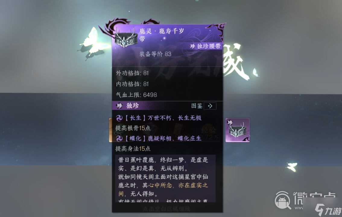 《逆水寒手游》仙宫鹿颂探索任务攻略