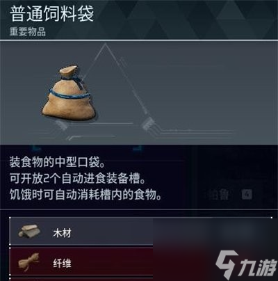 幻兽帕鲁小饲料袋制作方法