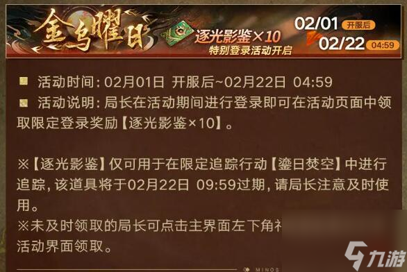 无期迷途2月1日更新：祀日赋主题活动开启