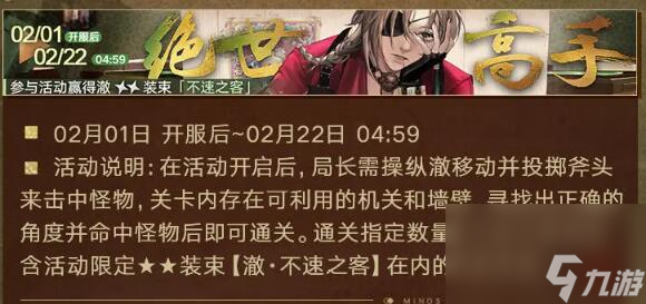 无期迷途2月1日更新：祀日赋主题活动开启
