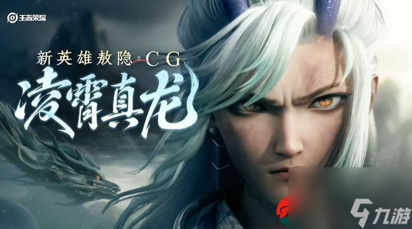 王者荣耀敖隐是什么英雄-王者荣耀敖隐上线时间介绍