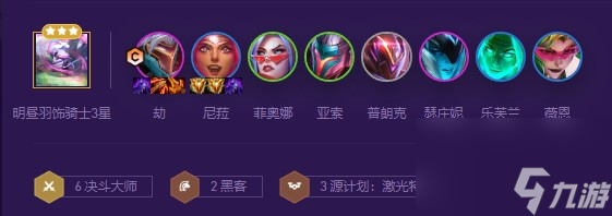 云顶之弈S4明昼点名流千珏阵容玩法攻略？云顶之弈攻略介绍
