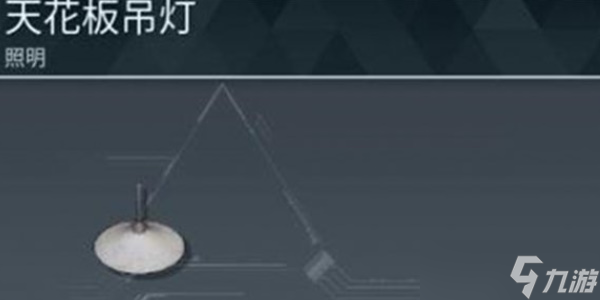 《<a id='link_pop' class='keyword-tag' href='https://www.9game.cn/hspl/'>幻兽帕鲁</a>》天花板吊灯如何制作
