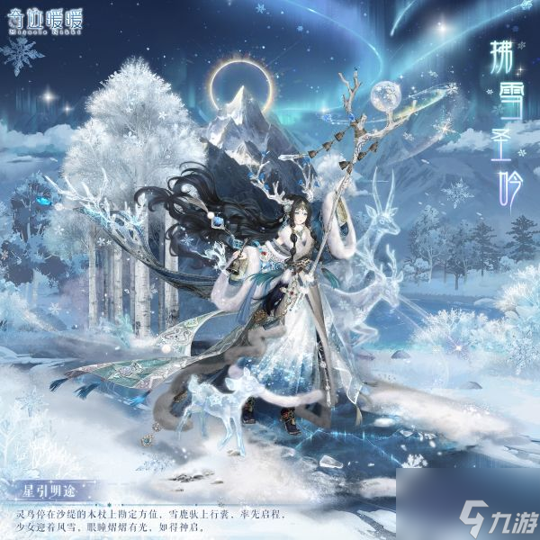 奇迹暖暖星引明途怎么玩 星引明途活动介绍