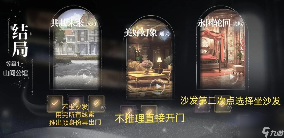 世界之外无尽密室多结局攻略大全