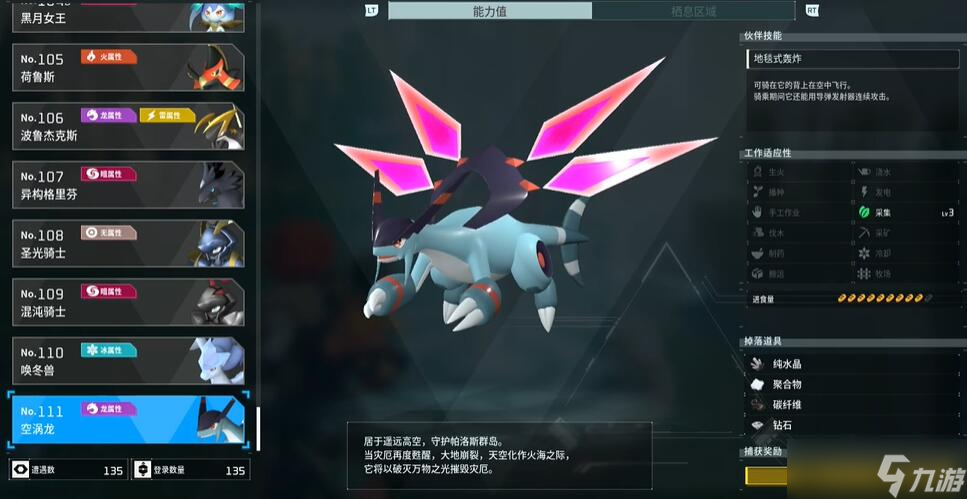 <a id='link_pop' class='keyword-tag' href='https://www.9game.cn/hspl/'>幻兽帕鲁</a>空涡龙在哪