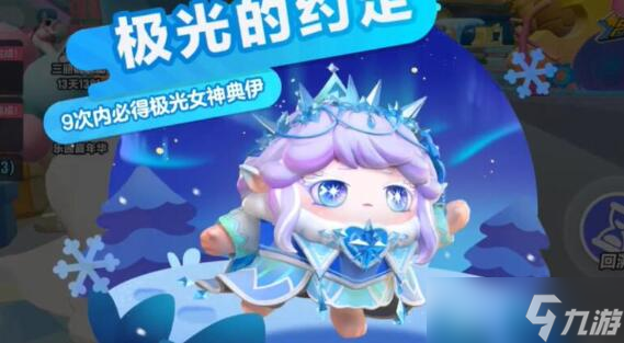 蛋仔派對(duì)極光女神值不值得購(gòu)買(mǎi)截圖