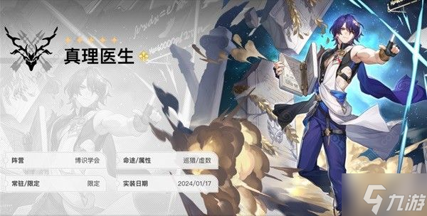 崩坏星穹铁道真理医生零氪怎么玩 真理医生零氪培养攻略