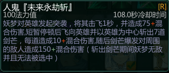 300英雄妖夢(mèng)定位是什么（300英雄妖夢(mèng)技能加點(diǎn)推薦）