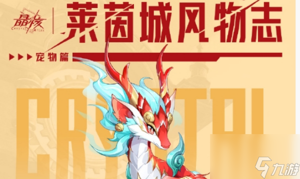 晶核真元幼龙技能介绍