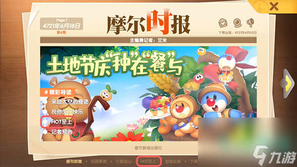《摩尔庄园》hot值作用介绍