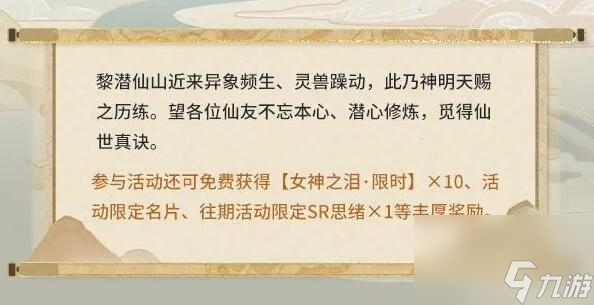 未定事件簿黎渚仙府活动开启：此乃神明天赐之历练