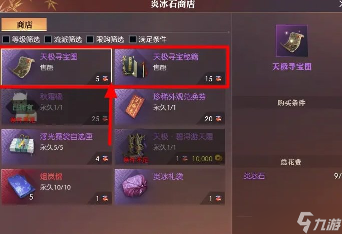 《逆水寒》自动寻宝怎么解锁 自动寻宝解锁方法详情