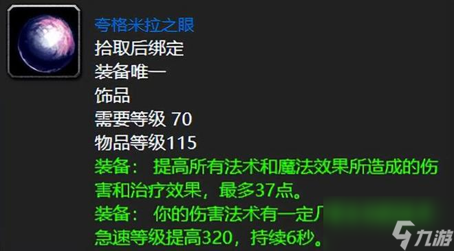 魔兽世界：TBC最出名的巅峰蓝色饰品，第六款爆击流奶骑必备！