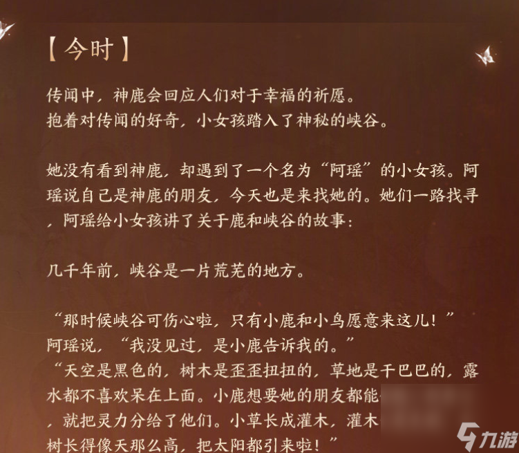 《王者荣耀》瑶新皮肤遇见神鹿价格介绍