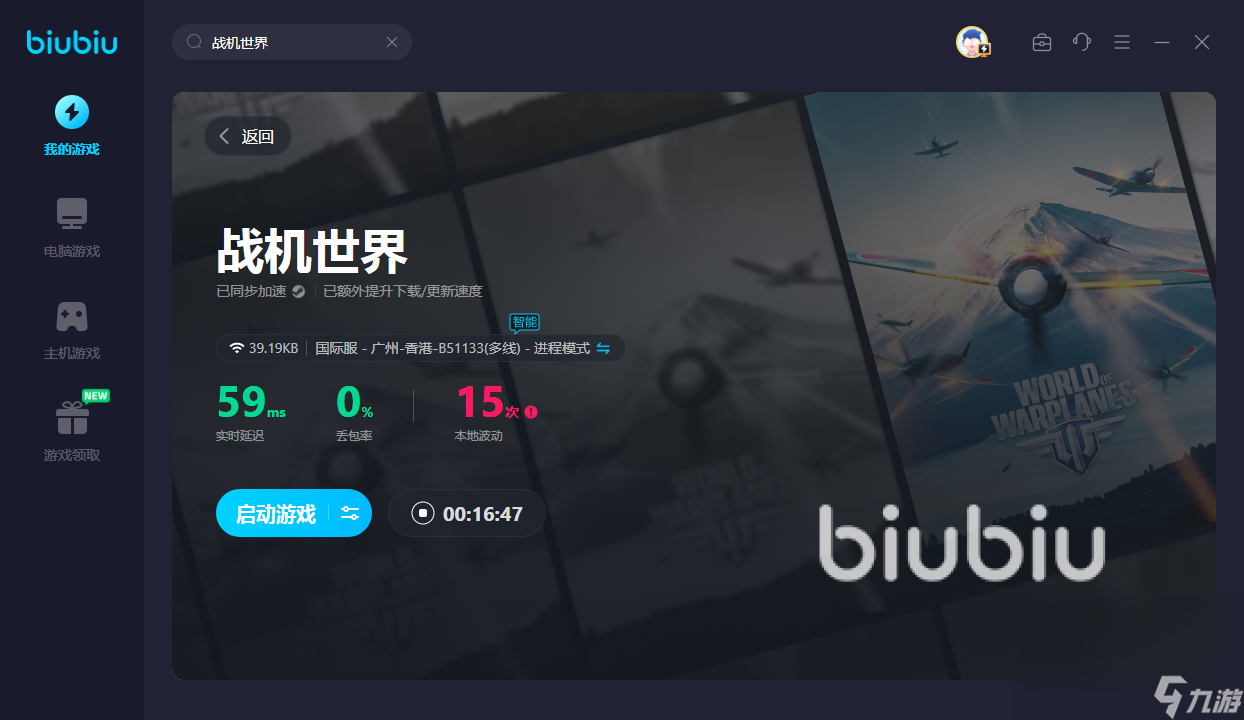 戰(zhàn)機(jī)世界閃退怎么辦 戰(zhàn)機(jī)世界加速器軟件選哪個(gè)