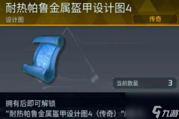 幻兽帕鲁金图纸概率介绍