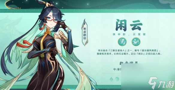 《原神》4.4版本新角色技能介绍