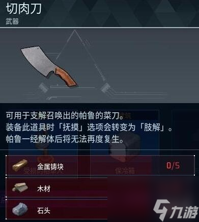《幻兽帕鲁》切肉刀作用介绍