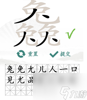 漢字找茬王三個(gè)兔找出1個(gè)字怎么過(guò)？漢字找茬王關(guān)卡通關(guān)攻略