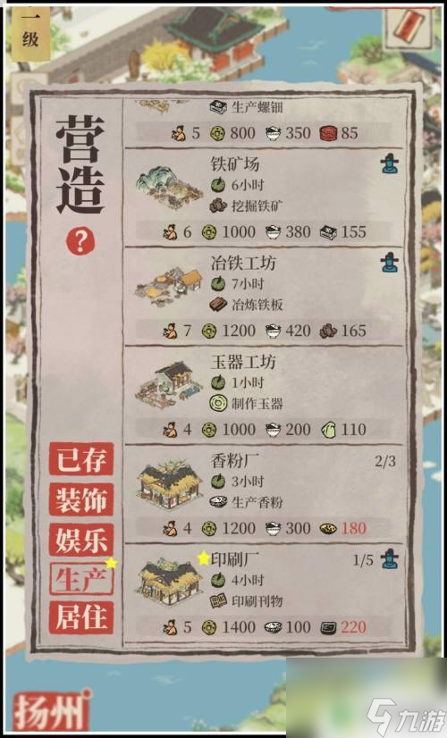 江南百景图如何生产经书 《江南百景图》扬州府印刷厂经书生产工艺