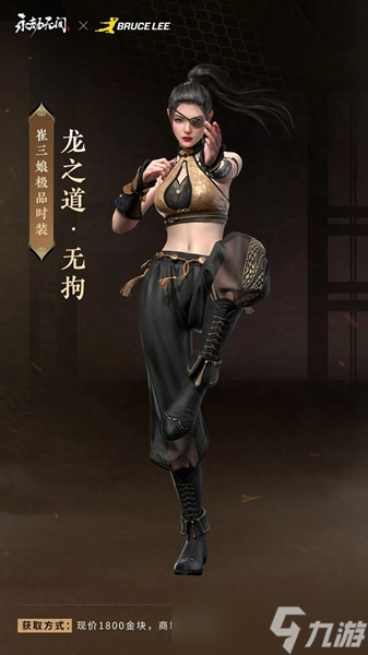永劫无间李小龙联动返场时间介绍